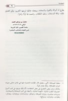 فقه المروءات