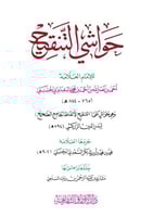 حواشي التنقيح