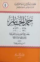 حمد الجاسر : جغرافي الجزيرة العربية ومؤرخها ونسابت...