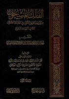 الفلك المشحون من نفائس الجوهر المكنون في الثلاثة ا...