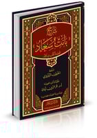 شرح بانت سعاد : قصيدة كعب بن زهير