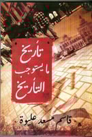 تأريخ ما يستوجب التأريخ : يوميات ثورة الغضب ببورسع...