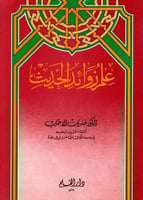 علم زوائد الحديث