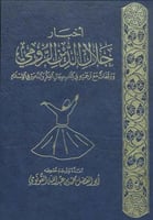 أخبار جلال الدين الرومي ، ووقفات مع ترجمته في كتاب...