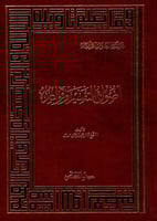 أصول التفسير وقواعده