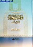 فرقة الشيخية : عرض ونقد