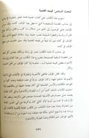 إيقاظ الفكرة لمراجعة الفطرة