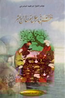 نظم الدرر في رجال القرن الرابع عشر