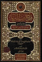 فتح رب البرية إعراب شواهد جامع الدروس العربية