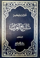 تاريخ العرب