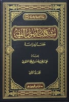 مشكلات أصول الفقه : جمعا ودراسة 1/2