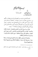 القواعد التأصيلية دليل المتفقهين إلى ضبط المعارف ا...