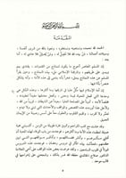 صفحات مضيئة من حياة السابقين