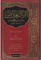 أثر التعارض بين قول النبي صلى الله عليه وسلم وفعله...