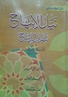 نيل الابتهاج بتطريز الديباج 2/1