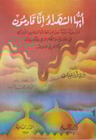 أيها الشهداء إنا قادمون : مسرحية تركية تعبر عن معا...
