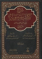 شرح كتاب سيبويه للرماني 1/8