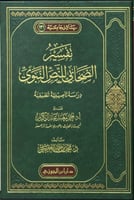 تفسير الصحابي للنص النبوي : دراسة تأصيلية تطبيقية