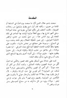 أخبار جلال الدين الرومي ، ووقفات مع ترجمته في كتاب...