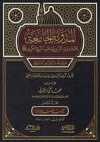 المدونة الجامعة للأحاديث المروية عن النبي الكريم ص...