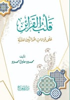 قلب القرائن على قراءات الحداثيين