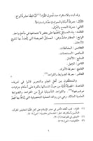 القواعد التأصيلية دليل المتفقهين إلى ضبط المعارف ا...