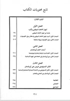 محنة المسلمين فى آسيا الوسطى والقوقاز : الواقع وال...