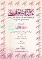 نقد كتاب الشعر الجاهلي