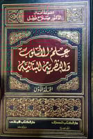 علم الأسلوب والنظرية البنائية 2/1