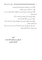 المختصر من كتاب الموافقة بين أهل البيت والصحابة