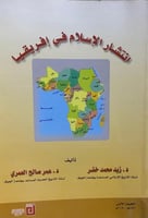انتشار الإسلام في إفريقيا