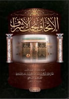 الإتحاف بحب الأشراف