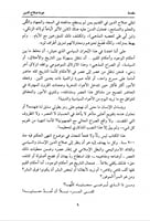 صلاح الدين : الفارس المجاهد والملك الزاهد المفترى...