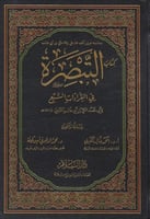 التبصرة في القراءات السبع