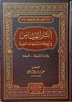 أثر القياس في أحكام المستجدات العصرية