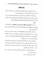 المختصر من كتاب الموافقة بين أهل البيت والصحابة