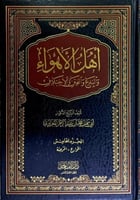 أهل الأهواء والبدع والفتن والاختلاف 5/1