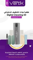 عدة تنظيف فيرتك
