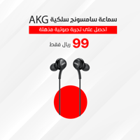 سماعة سامسونج AKG سلكية