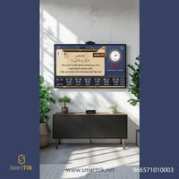 جهاز شطره المنزلي (Shatrah Home)