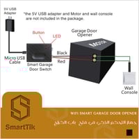 جهاز التحكم في باب الكراج
