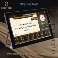 جهاز شطرة ميني (Shatrah Mini )