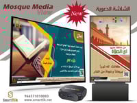 ( Mosque Media View ) جهاز عرض االإعلانات الدينية...