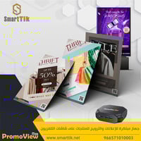 ( PromoView Max ) جهاز عرض االإعلانات و المنتجات و...