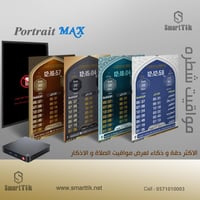 جهاز شطره الترا للمساجد (Ultra)