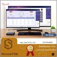 نظام التنبية المدرسي (BellMaster Pro)