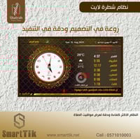 جهاز شطره لايت للمساجد (Lite)