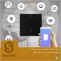 سويتش رباعي ذكي واي فاي
