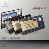 جهاز شطره المنزلي (Shatrah Home)