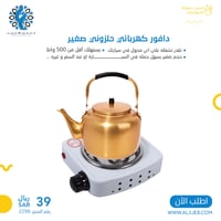 دافور كهربائي حلزوني صغير